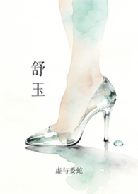 舒玉中是谁