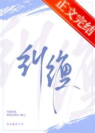 纠缠小说完整版免费阅读