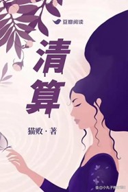 清算组