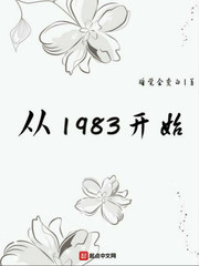 从1983开始听书