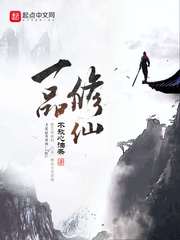 一品修仙有声小说