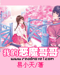 我的恶魔邻居