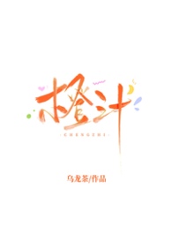 橙汁藕片