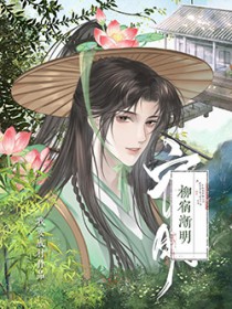 柳宿明星