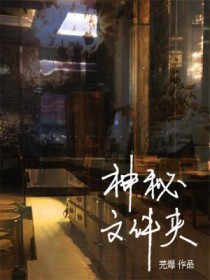 神秘文化现象科学解读