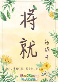 将就青梅竹马小说