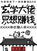 玄学大佬只想赚钱百度网盘